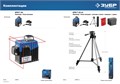 ЗУБР КРЕСТ 2D, 20 - 70 м, лазерный нивелир, Профессионал (34907) 00020007