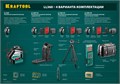 KRAFTOOL LL360 #2, лазерный нивелир (34645-2) 00020019