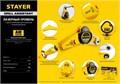 STAYER 7 м, лазерный уровень, Professional (34987) 00020036