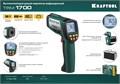 KRAFTOOL TRM-1700, -30° +1650°С, пирометр инфракрасный (45701-1650) 00020038