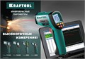 KRAFTOOL TRM-550, -50° +550°С, пирометр инфракрасный (45705-550) 00020040