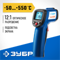 ЗУБР ТермПро-550 -30° +550°С, инфракрасный пирометр, Профессионал (45723-550) 00020043