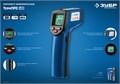 ЗУБР ТермПро-400, -50° +380°С, инфракрасный пирометр, Профессионал (45725-380) 00020044