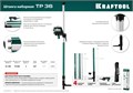 KRAFTOOL ТР 36, 25-360 см, наборная, элевационная распорная штанга-штатив (34823) 00020051