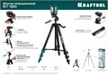 KRAFTOOL ST 120, элевационный штатив (34712) 00020052