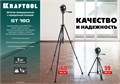 KRAFTOOL ST 160, элевационный штатив (34714) 00020053