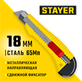 STAYER FORCE-M, 18 мм, нож упрочненный с метал. направляющей и сдвижным фиксатором (0913) 00020149
