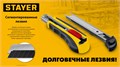 STAYER 18 мм, 10 шт, сегментированные лезвия, Professional (0915-S10) 00020157