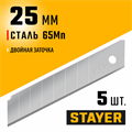 STAYER 25 мм, 5 шт, сегментированные лезвия, Professional (09179-S5) 00020160