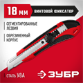 ЗУБР М-18В, 18 мм, нож с винтовым фиксатором (09158) 00020229