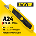 STAYER A24, универсальный металлический нож с трапециевидным лезвием (0921) 00020265