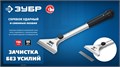 ЗУБР 100 мм, длина 300 мм, ударный скребок, Профессионал (08551) 00020298