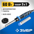 ЗУБР 60 Вт, в наборе: припой + подставка, 2к рукоятка, конус, керамический нагреватель, электропаяльник, Профессионал (55402-60) 00020365