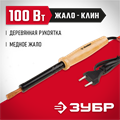 ЗУБР 100 Вт, клин, электропаяльник с деревянной рукояткой (55405-100) 00020448