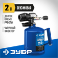 ЗУБР САМОТЛОР СМ-20, 2 л, чугунный эжектор, паяльная лампа, Профессионал (40650-2.0) 00020457