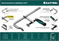 KRAFTOOL Forge FF-300/120, 120 х 300 мм, цельнокованая струбцина F (32014-120-300) 00020927