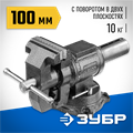ЗУБР ЭКСПЕРТ-3D, 100 мм, многофункциональные слесарные тиски (32712-100) 00021112