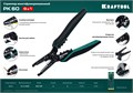 KRAFTOOL PK-60, 0.5 - 6 мм2, многофункциональный стриппер (22658) 00021631