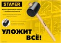 STAYER 1100 г, чёрная резиновая киянка (20505-100) 00021656