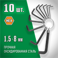 DEXX 10 шт, 1.5 - 8 мм, набор имбусовых ключей (27403-H10) 00022233