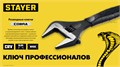 STAYER COBRA, 200/39 мм, разводной ключ, Professional (27264-20) 00022420