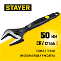 STAYER COBRA, 250/50 мм, разводной ключ, Professional (27264-25) 00022421
