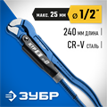 ЗУБР КТР-S, №0, 1/2″, 240 мм, трубный ключ с изогнутыми губками, Профессионал (27336-0) 00022484