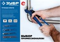 ЗУБР КТР-S, №2, 1.5″, 440 мм, трубный ключ с изогнутыми губками, Профессионал (27336-2) 00022486