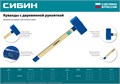 СИБИН 10 кг, кувалда с удлинённой деревянной рукояткой (20133-10) 00022543