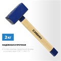 СИБИН 2 кг, кувалда с удлинённой деревянной рукояткой (20133-2) 00022544