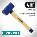 СИБИН 4 кг, кувалда с удлинённой деревянной рукояткой (20133-4) 00022546