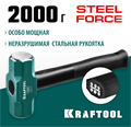 KRAFTOOL Steel FORCE, 2 кг, кувалда со стальной обрезиненной рукояткой (2009-2) 00022561