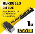 STAYER Hercules, 1 кг, кувалда, Professional (20052-10) 00022565