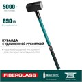 KRAFTOOL Fiberglass, 5 кг, кувалда с удлинённой рукояткой (2008-5) 00022571
