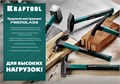 KRAFTOOL Fiberglass, 1000 г, слесарный молоток (2007-10) 00022629