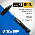 ЗУБР Фибергласс, 600 г, слесарный молоток, Профессионал (20020-06) 00022666