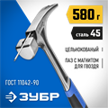 ЗУБР Профессионал 560 г, цельнокованый столярный молоток-гвоздодёр (20258-580) 00022725