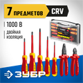 ЗУБР 7 предм., набор диэлектрического губцевого инструмента, Профессионал (2214-H7) 00022745