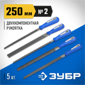 ЗУБР 250 мм, 5 предм, набор напильников, Профессионал (16651-25-H5) 00022957