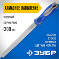 ЗУБР 200 мм, Р 400, напильник алмазный плоский (33390-200-400) 00022970