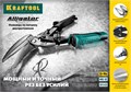 KRAFTOOL Alligator, 250 мм, левые ножницы по металлу (2328-L) 00023013