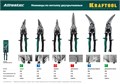 KRAFTOOL Alligator, 280 мм, левые усиленные ножницы по металлу с выносом (2328-LL) 00023014