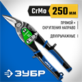 ЗУБР 250 мм, правые ножницы по металлу, Профессионал (23130-R) 00023035