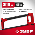 ЗУБР MX-350, 300 мм, 65 кгс, рычажная ножовка по металлу (15765) 00023095