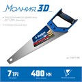 ЗУБР Молния-3D, 400 мм, 7TPI, универсальная ножовка, Профессионал (15077-40) 00023258