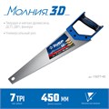 ЗУБР Молния-3D, 450 мм, 7TPI, универсальная ножовка, Профессионал (15077-45) 00023259