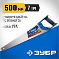 ЗУБР Молния-3D, 500 мм, 7TPI, универсальная ножовка, Профессионал (15077-50) 00023260