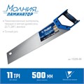 ЗУБР Молния-Ламинатор, 500 мм, ножовка по дереву, Профессионал (15235-50) 00023276
