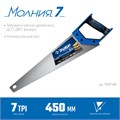 ЗУБР Молния-7, 450 мм, универсальная ножовка, Профессионал (1537-45) 00023280