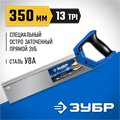 ЗУБР Молния 13, 35 х 11 см, 13TPI, ножовка с обушком, Профессионал (15155-35) 00023286